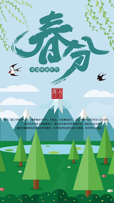 绿色植物春分设计海报