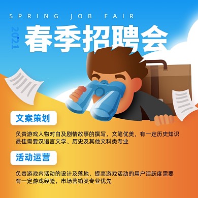 春季招聘会创意卡通方形海报