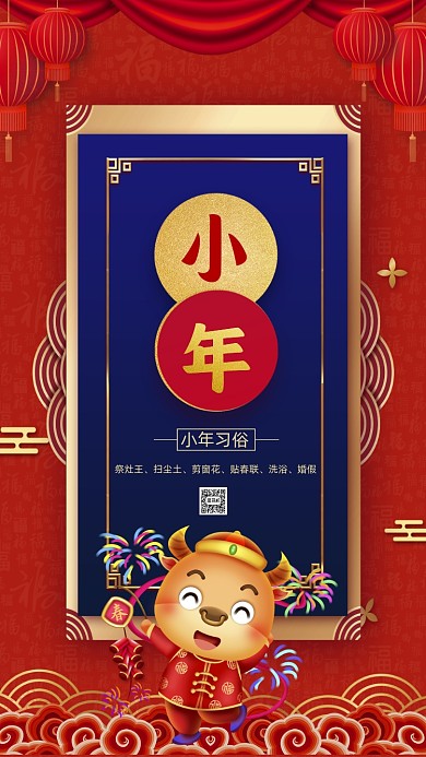 牛年小年红蓝中国风卡通节日手机海报