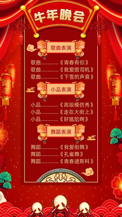 牛年晚会中国风手机海报