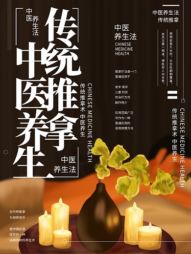 原创插画服务业中医推拿养生海报
