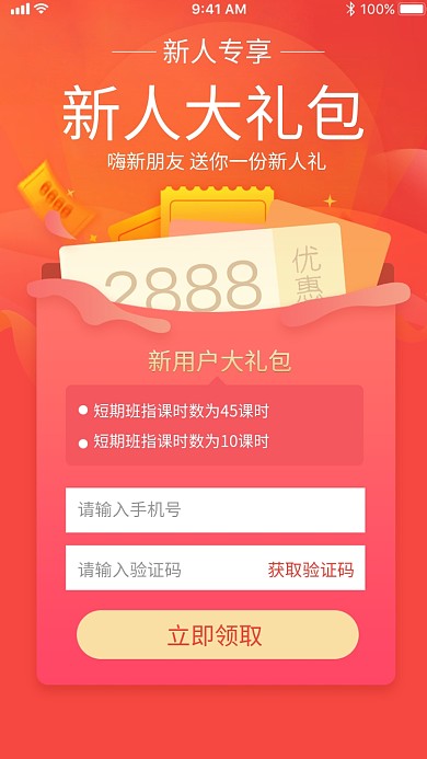 红色创意新用户注册大礼包海报