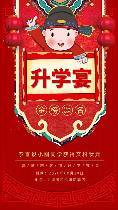 金榜题名升学宴中国风手机海报