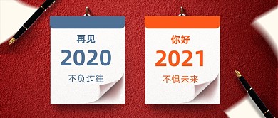 你好2021新年创意日历公众号首图