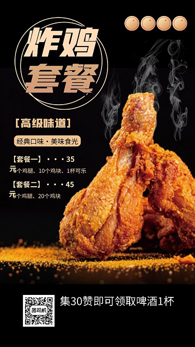 炸鸡套餐时尚简约手机海报