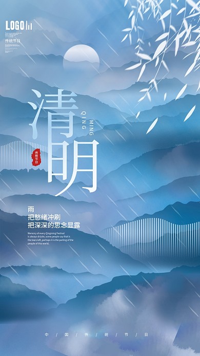 简约传统意境中国风水墨风清明节节日海报