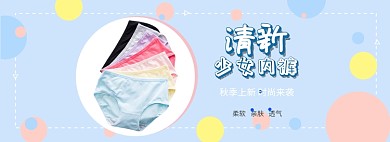 卡通清新浅色少女内裤海报