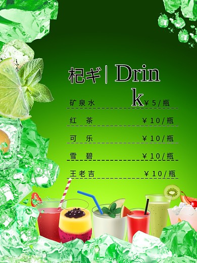 酒吧酒水单图片