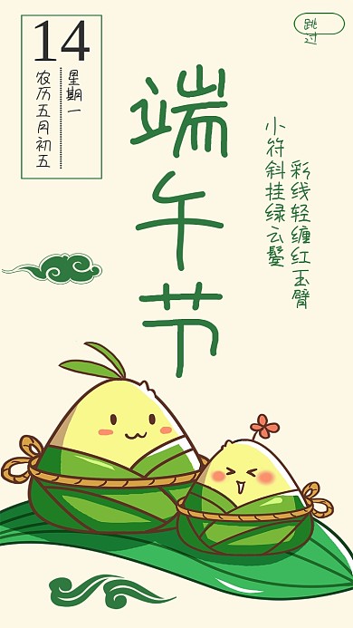 手机端午节屏幕壁纸手机海报