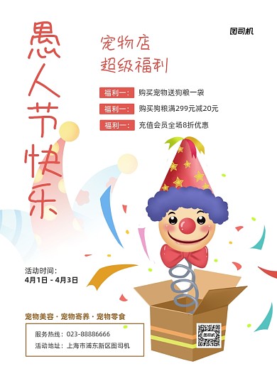 宠物店愚人节活动黄色插画印刷海报