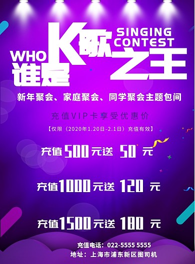 ktv新年聚会k歌vip充值优惠海报