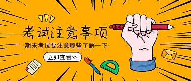 考试攻略公众号首图