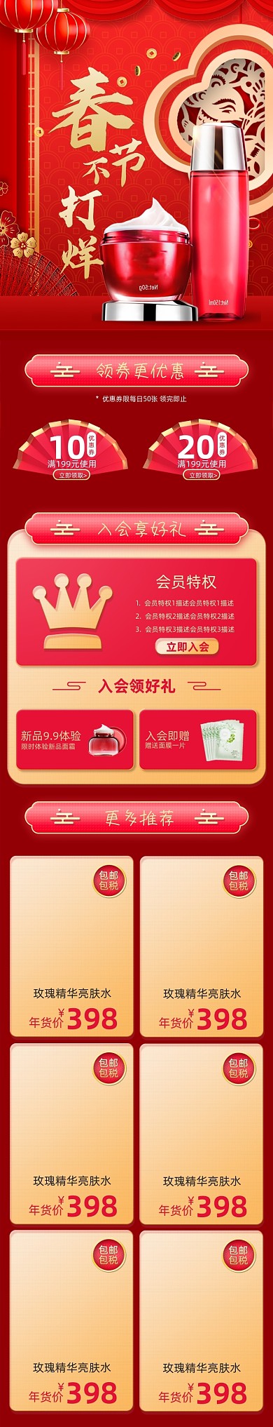 过年不打烊春节新年牛年美妆护肤首页