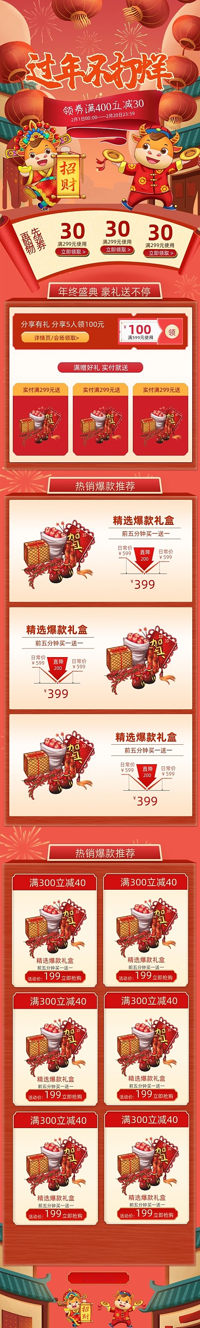 新春牛年过年不打烊手机端店铺首页