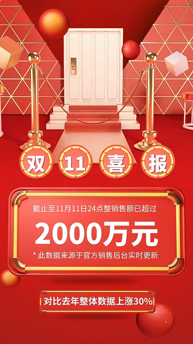 双十一双十二战报捷报喜报手机海报