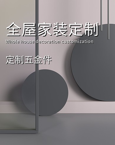 原创电商海报banner全屋定制家装五金