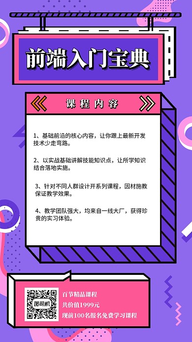 web前端工程师培训课程促销海报