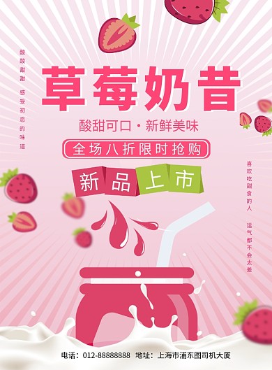 粉色清新简约草莓奶昔印刷海报模板