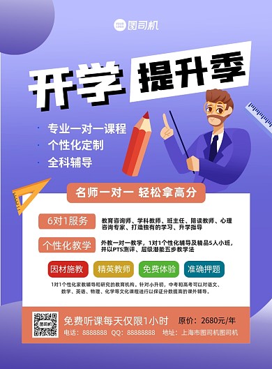 开学提升季紫色卡通印刷海报
