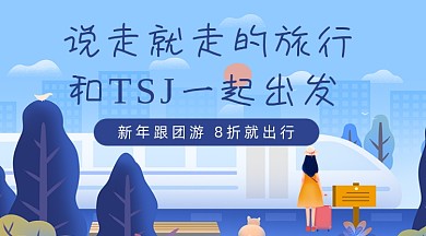 新年旅行插画火车女孩广告banner