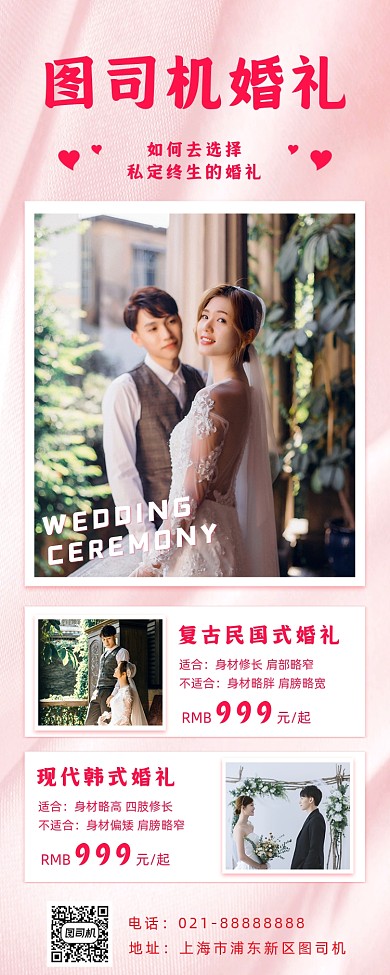 婚礼小清新手机海报