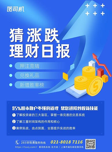 金融理财蓝色简约日报宣传海报