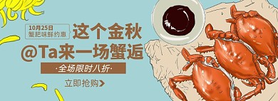 中秋螃蟹淘宝电商banner图