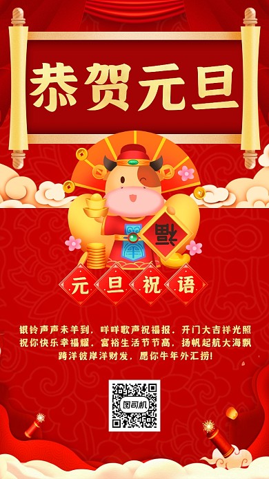 元旦贺卡手机海报