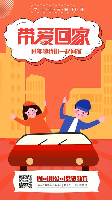 喜庆过年回家贺新春海报