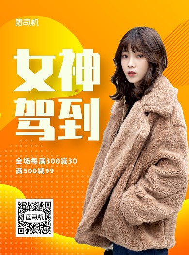 服饰黄色写实女装宣传单