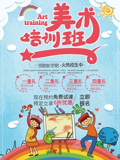 卡通美术培训班海报