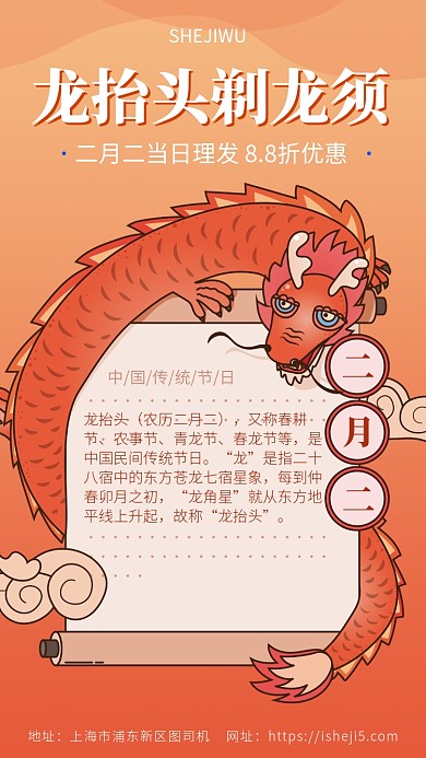 渐变色简约风龙抬头海报