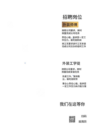 招聘印刷海报模版