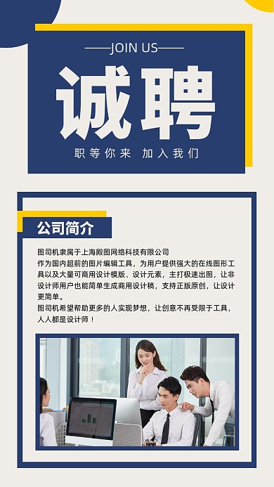 简约时尚企业公司招聘文章配图