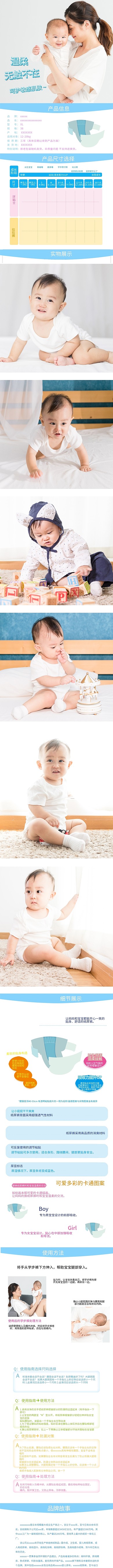 婴幼儿用品温柔呵护纸尿裤蓝色详情页