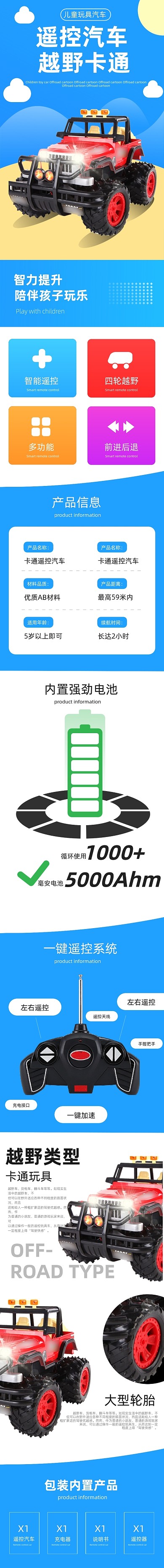 卡通汽车玩具越野儿童产品详情页