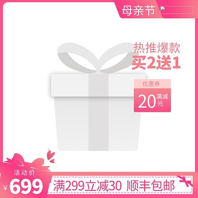 母亲节促销粉色调创意简约风电商主图