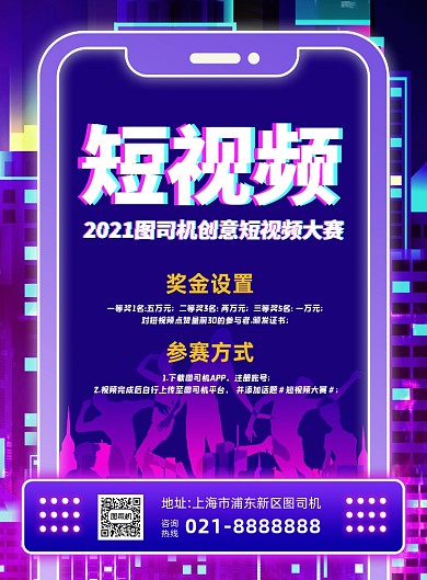 创意短视频比赛宣传紫色印刷海报