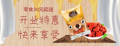 零食店招新鲜美味大促