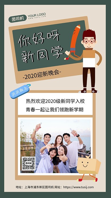 你好呀新同学创意大学宣传手机海报