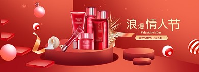 立体背景情人节化妆品促销banner