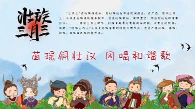 壮族三月三 苗瑶侗壮汉