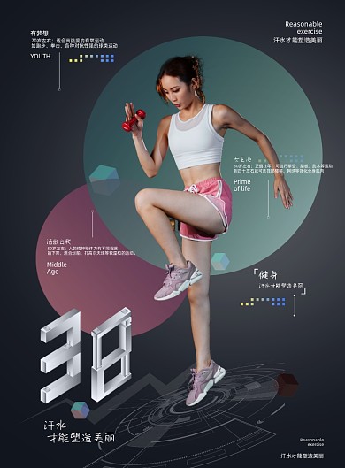 三八节运动健身印刷海报