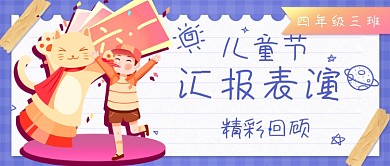 儿童节表演新媒体首图