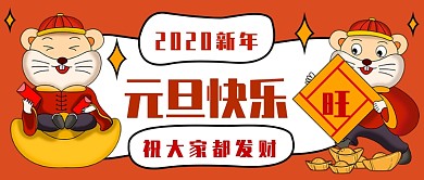 卡通元旦快乐公众号首图