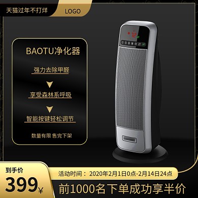 天猫过年不打烊家电黑金风促销主图直通车