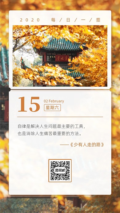 二月日签月签清新手机海报