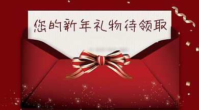 新年礼物红色信封广告banner