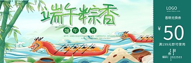端午节粽子促销活动代金券优惠券礼品劵
