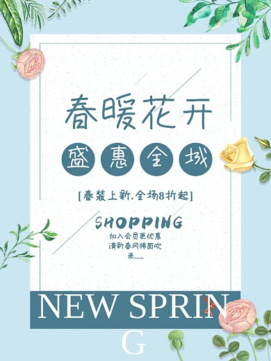 春暖花开盛惠全城